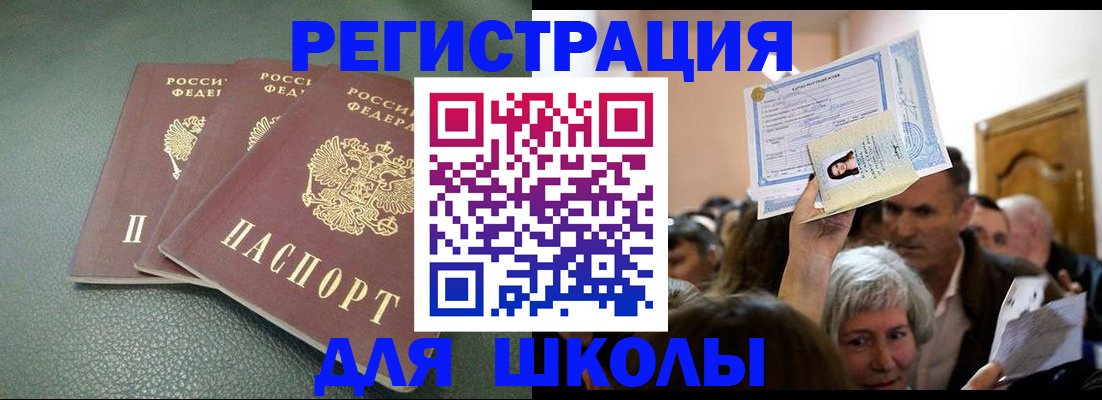 временная регистрация законно в Мелеузе