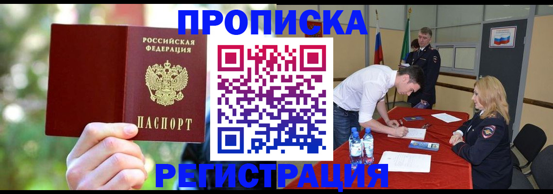 прописка регистрация в Мелеузе