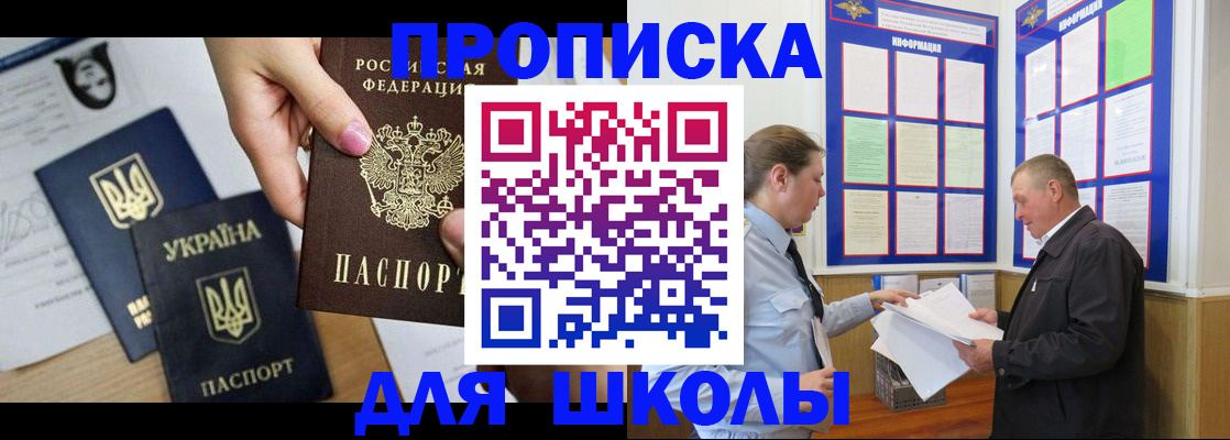 прописка регистрация в Мелеузе
